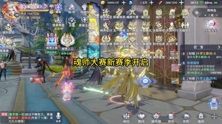 魂师大赛新赛季开启截图
