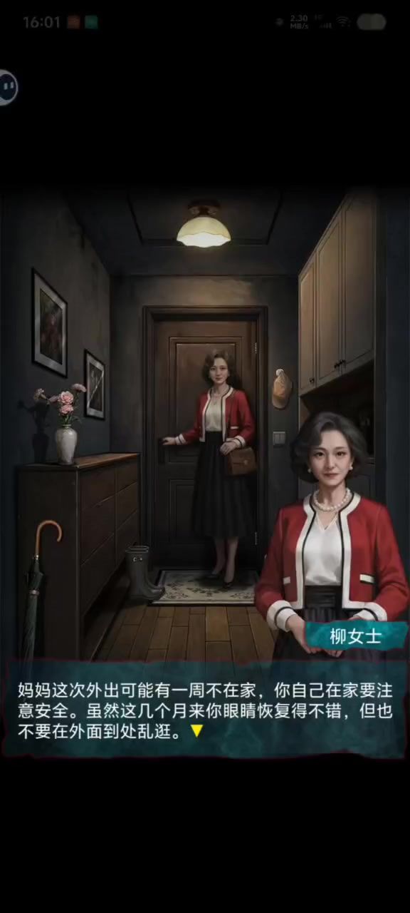 第2章剧情截图