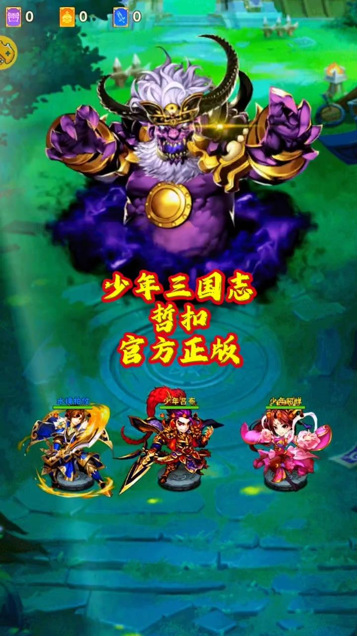 少年三国志截图