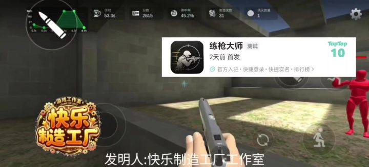 练枪大师截图