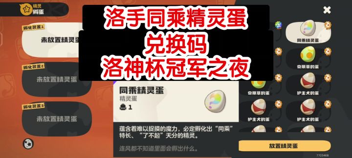 洛手同乘精灵蛋兑换码截图