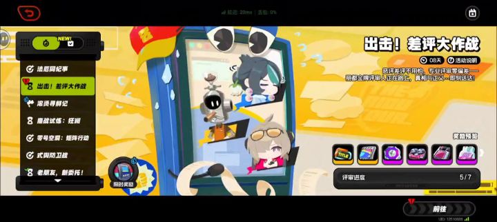 出击!差评大作战3截图