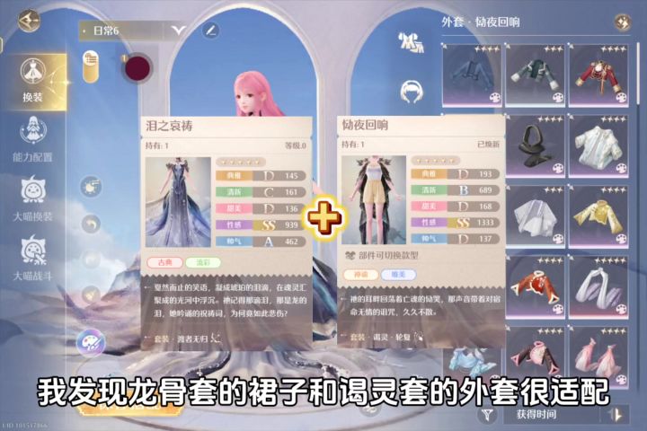 当我把龙骨套裙子和谒灵套外套搭在一起截图