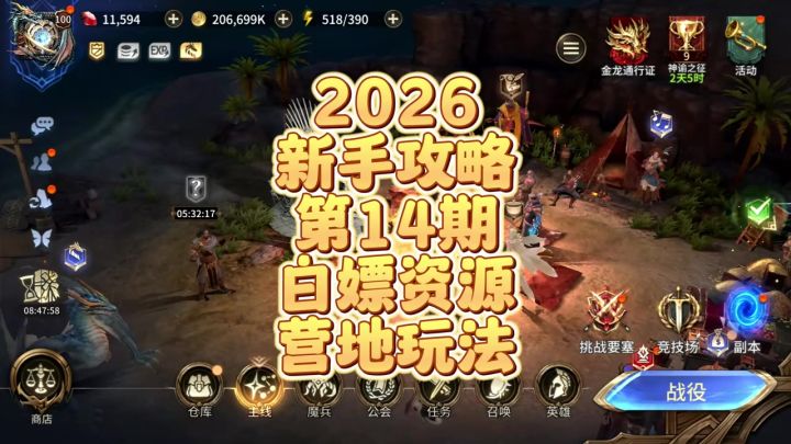 白嫖资源营地玩法新手攻略第14期截图