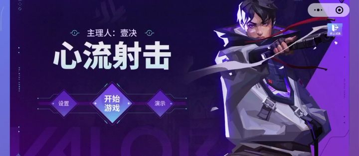 《无畏契约:源能行动》颗秒训练营全流程演示截图