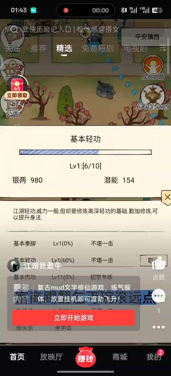 真假暴走截图