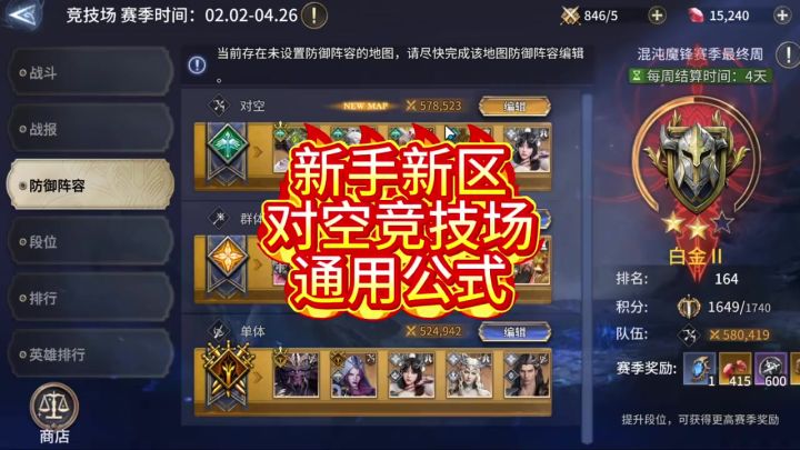 新手新区对空竞技场通用公式截图