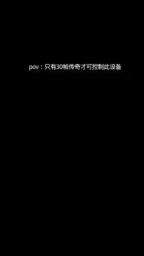 印度30帧天花板