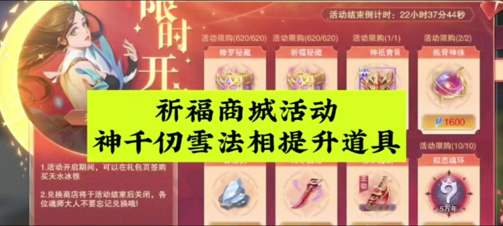 祈福商城活动,神千仞雪法相提升道具截图
