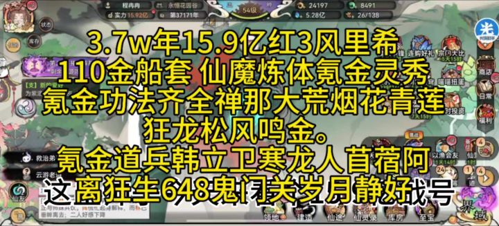 3.7w年15.9亿红3风里希金船套截图