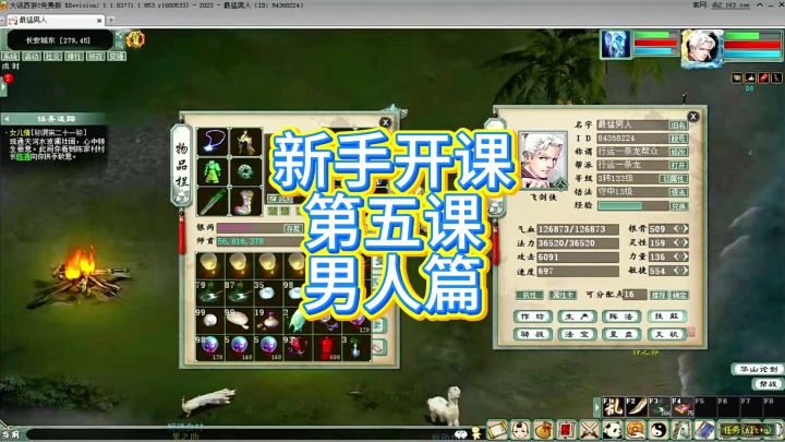 大话 2 男人全攻略:从 0 到精通,新手必看截图