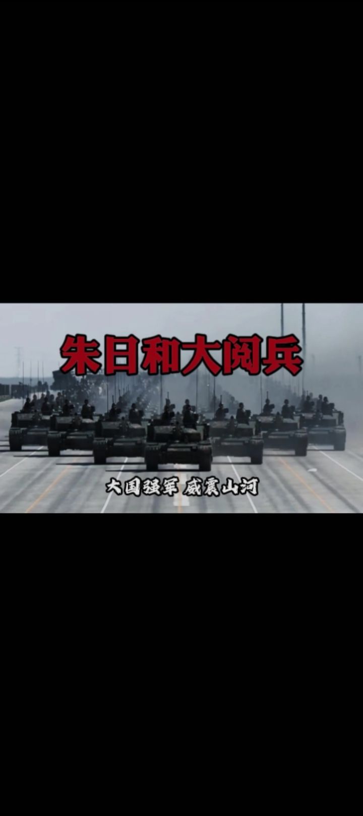 军迷截图