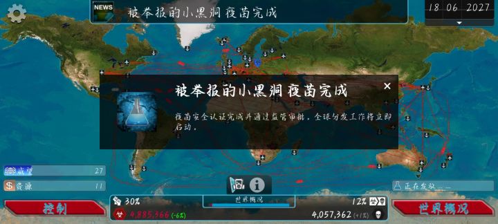 细菌加强-天灾截图