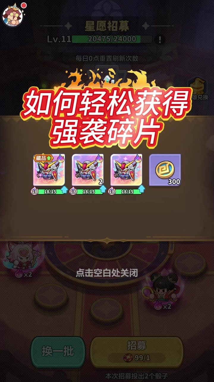 第23集 ▏新神卡强袭碎片之最快获得截图