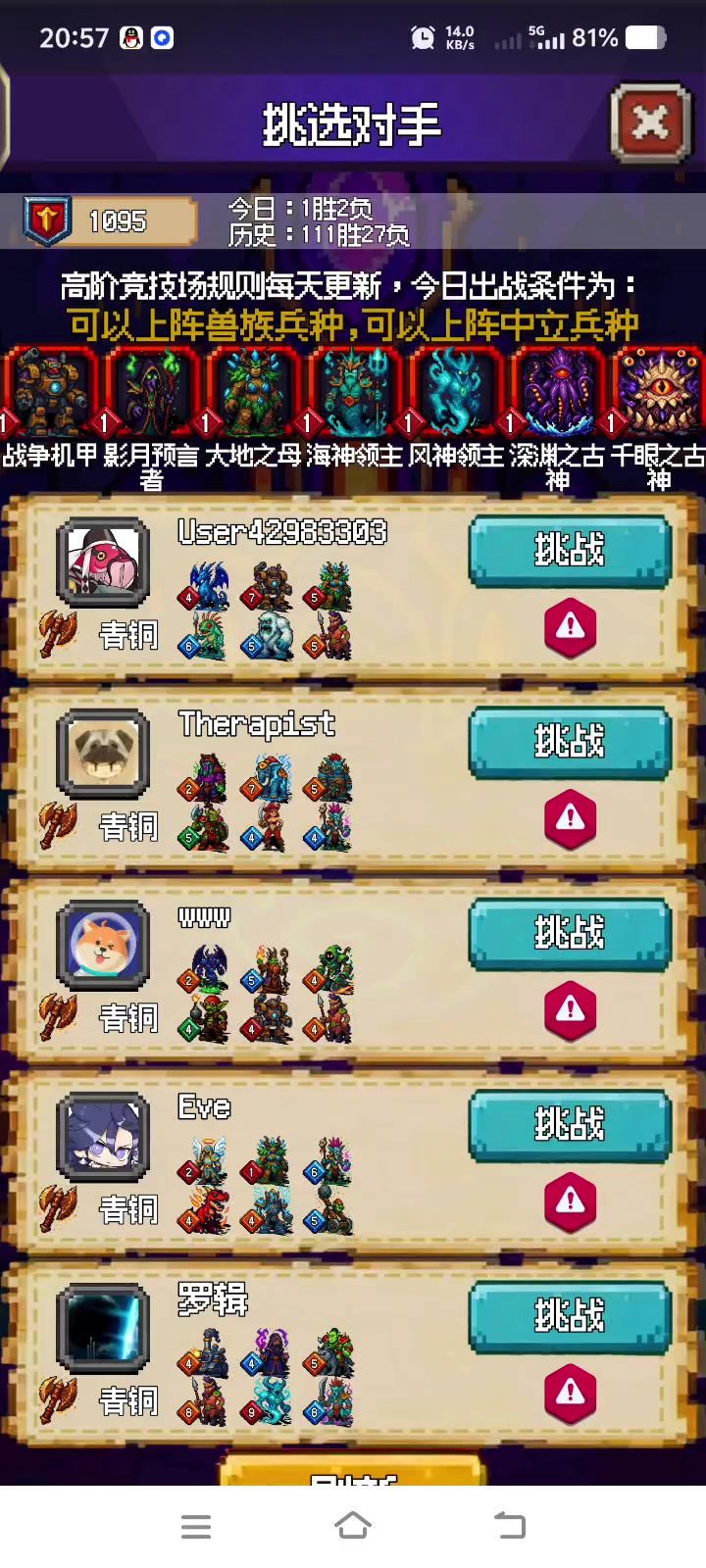 竞技场bug截图
