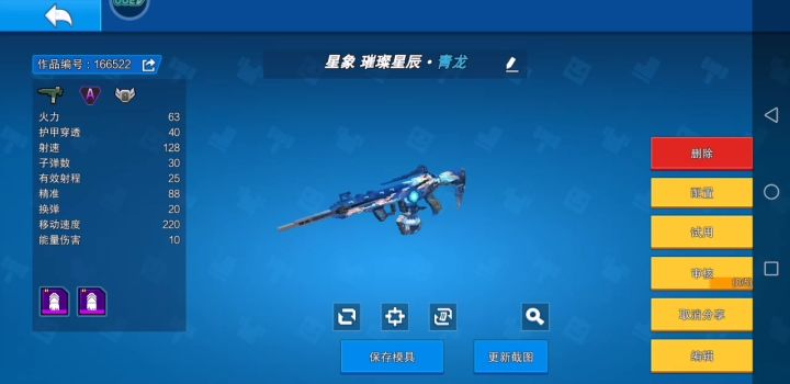 新枪截图