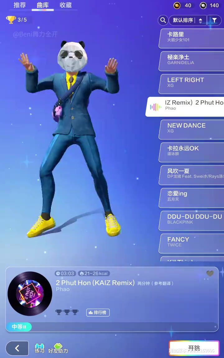 《舞力全开:派对》手游,活力悦动测试啦!截图