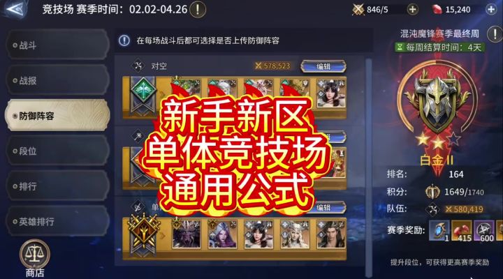 新手新区单体竞技场通用公式截图