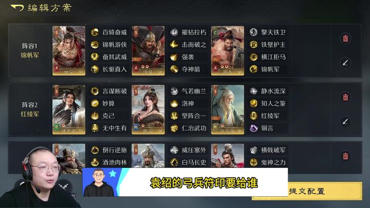 【九牧之野】袁绍弓兵符印推荐截图