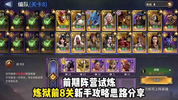 炼狱阵营前8关通用通关攻略英雄推荐思路分享截图