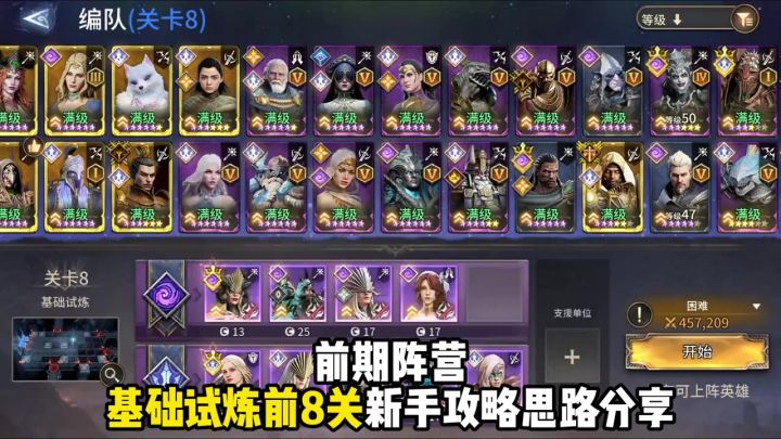 阵营试炼基础试炼前8关攻略英雄搭配站位思路分析截图
