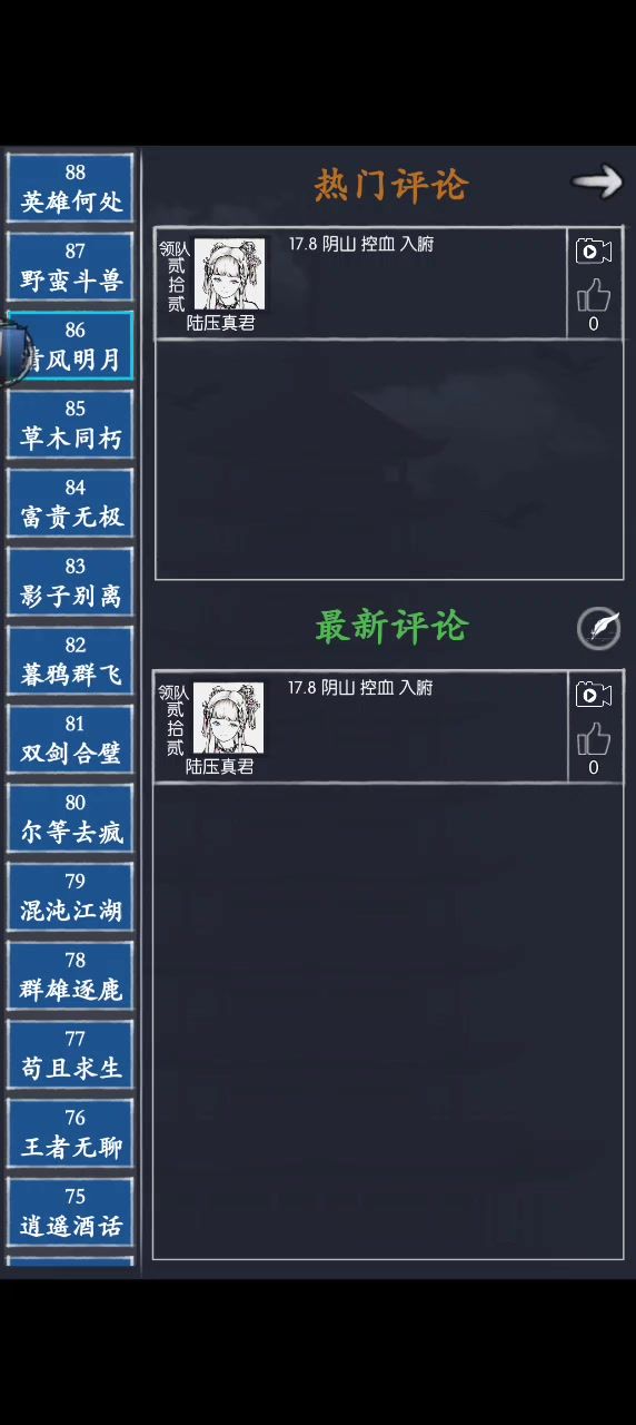 书香女丐通天86极限锁血！截图