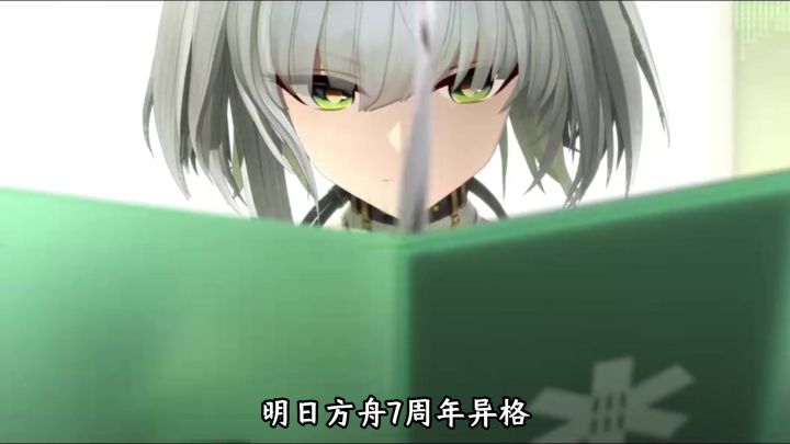 明日方舟7周年异格凯尔希·思衡托正式登场截图