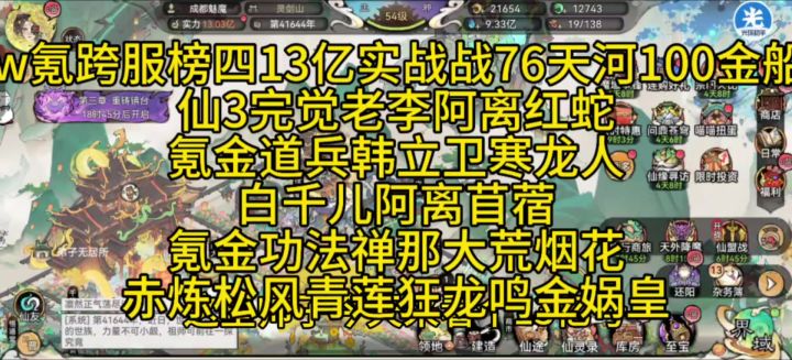 13w氪跨服榜四13亿实战战76天河100金船套截图