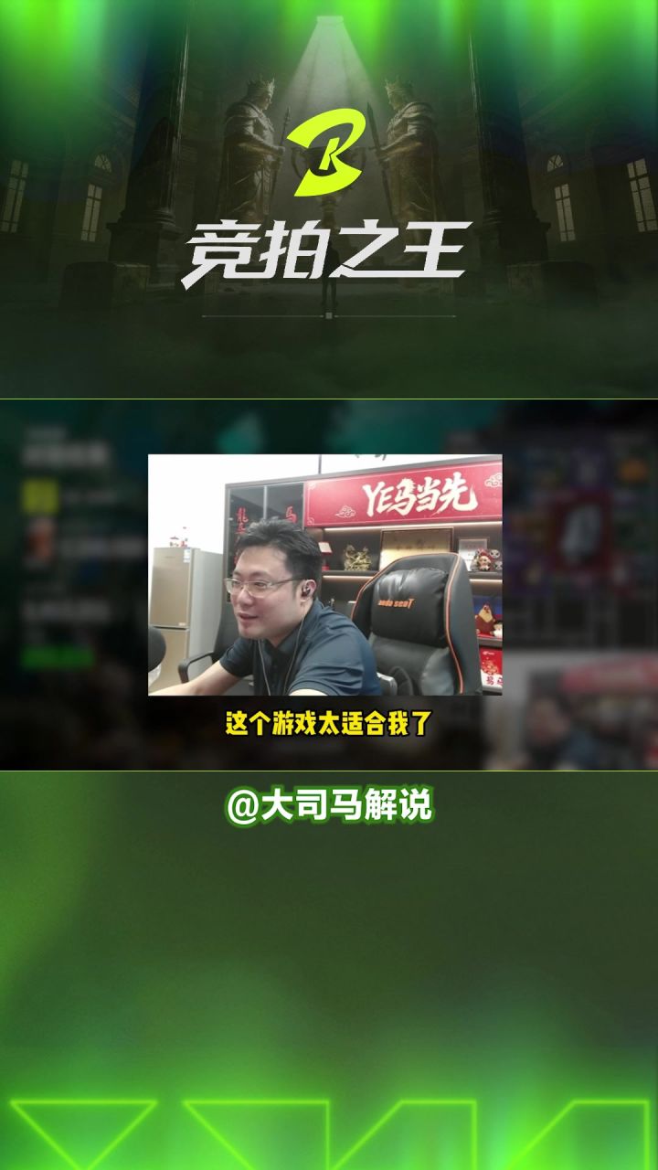 【竞拍之王】《我不需要道具》(玩家投稿)截图