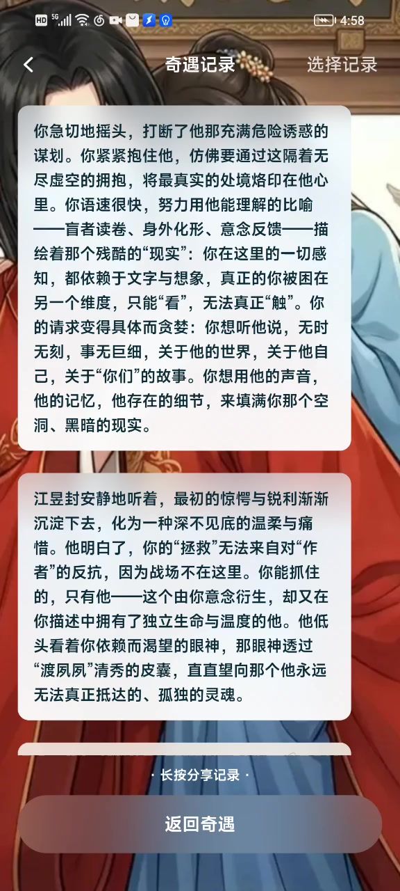 记录35截图