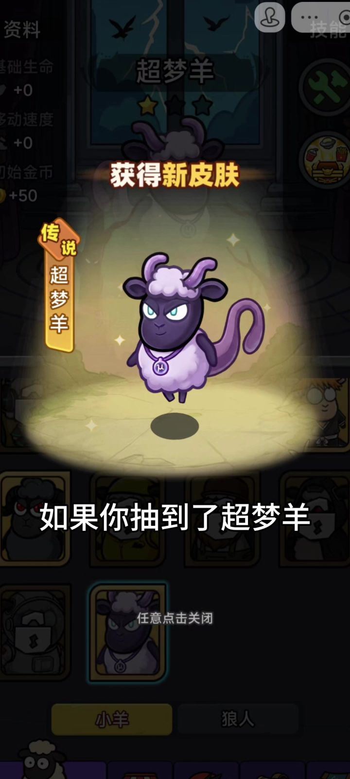 别乱玩超梦羊!升到三星才是正确玩法截图