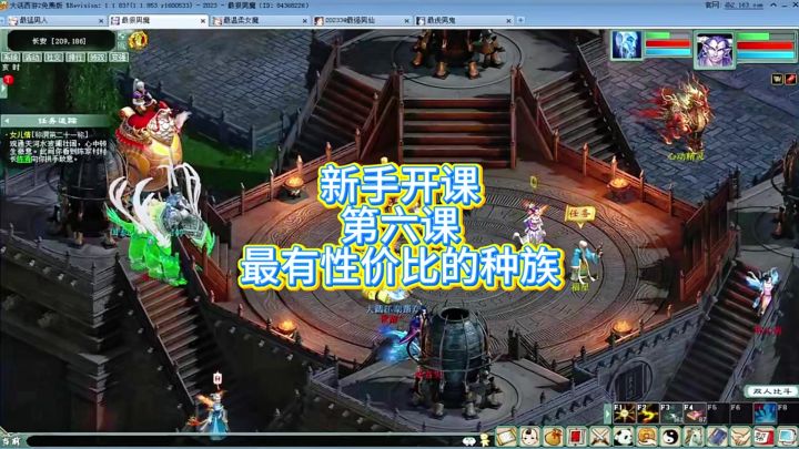 大话2最有性价比的种族截图