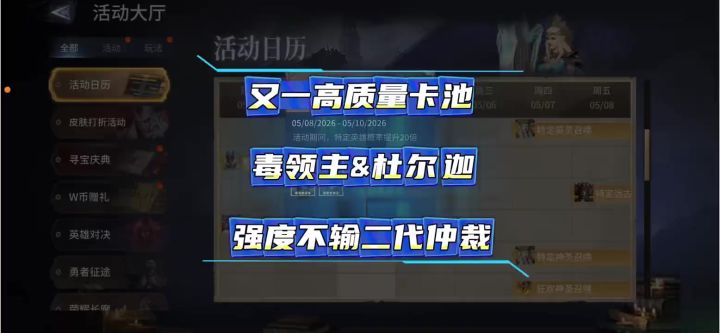 又一高质量卡池,毒领主&杜尔迦强度不输二代仲裁截图