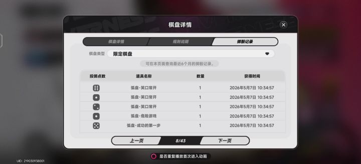 抽到滑翔翼怎么换不了截图