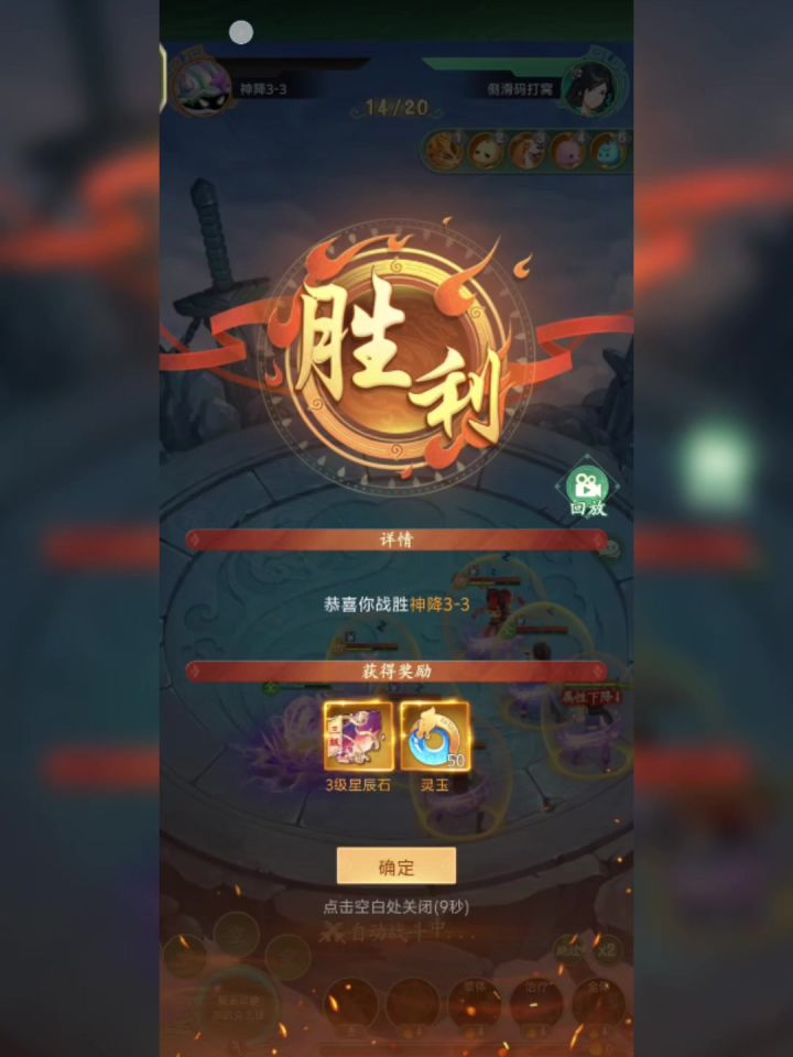 神降3-3截图