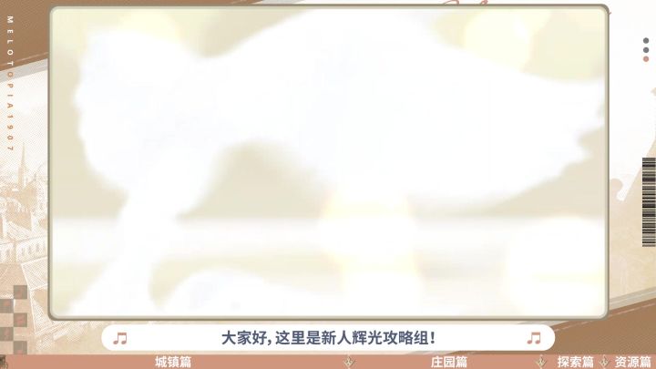 8分钟萌新上手指南，教你成为基建大神！截图