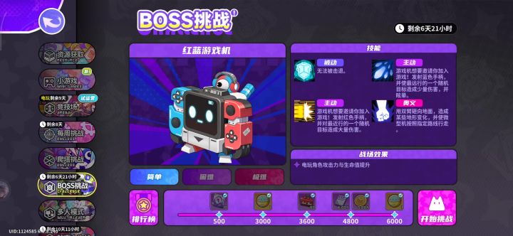 boss挑战一秒打完截图