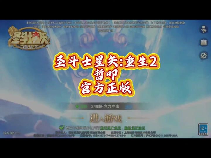圣斗士星矢:重生截图