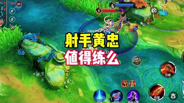 黄忠值得练么？截图