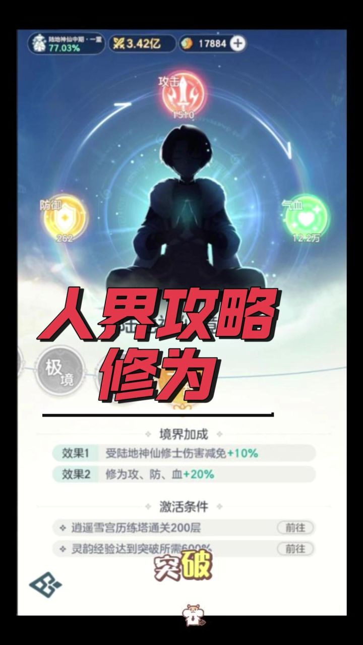 宗师之上修为截图