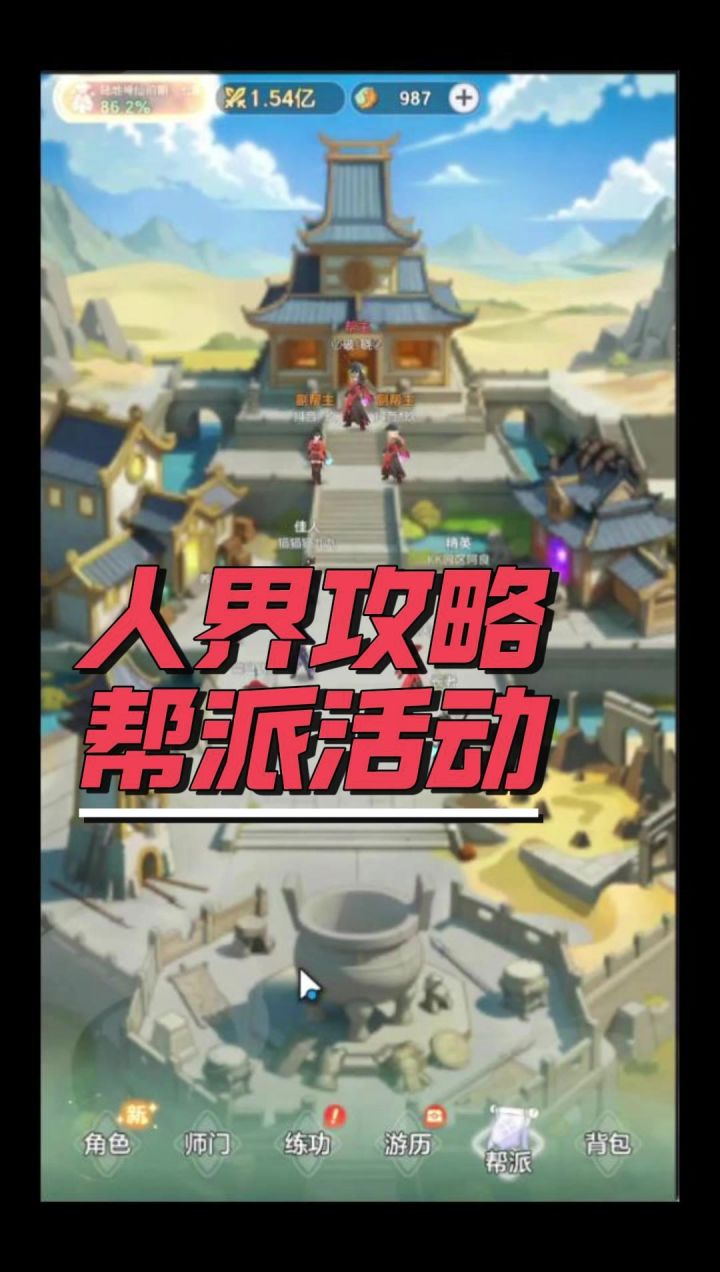 宗师之上帮派活动截图