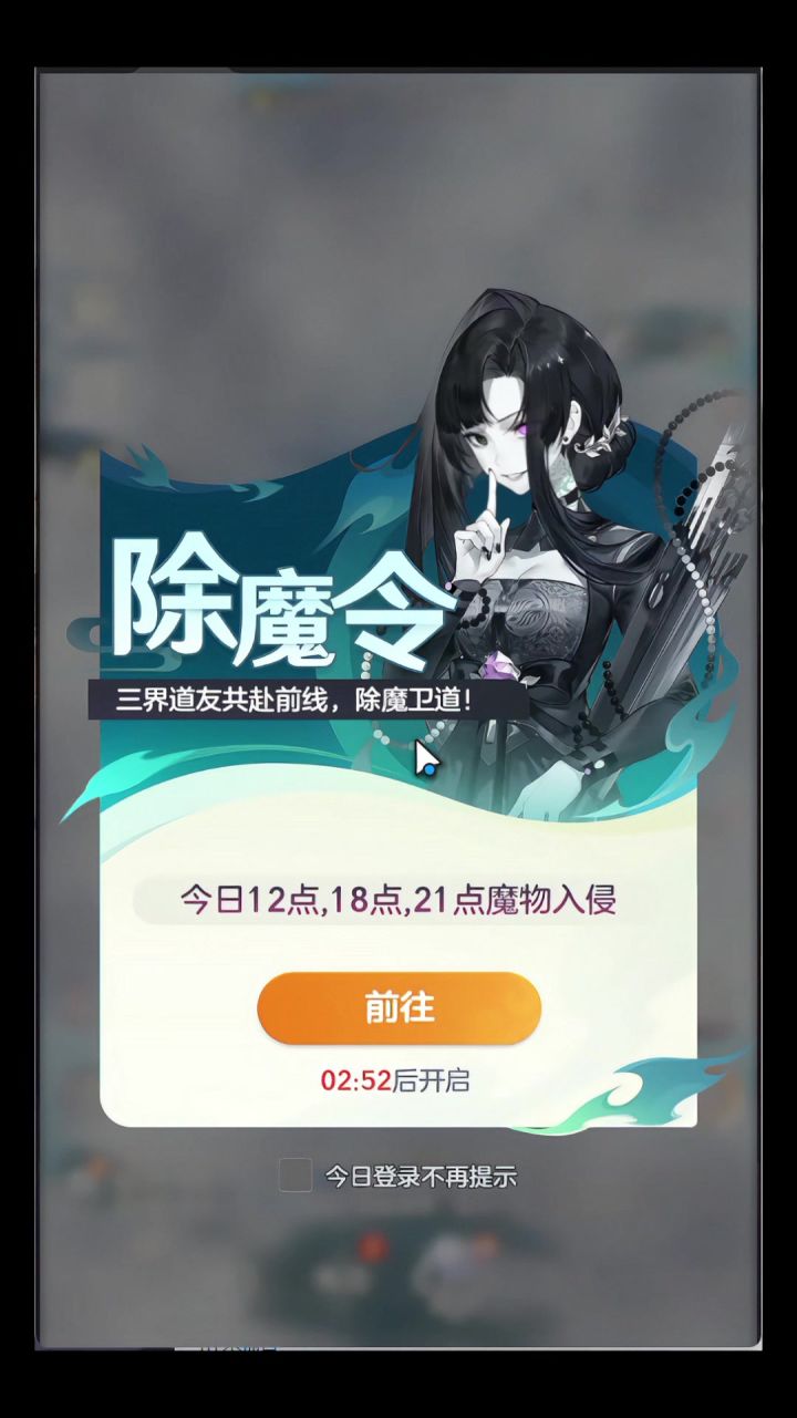 宗师之上除魔任务截图