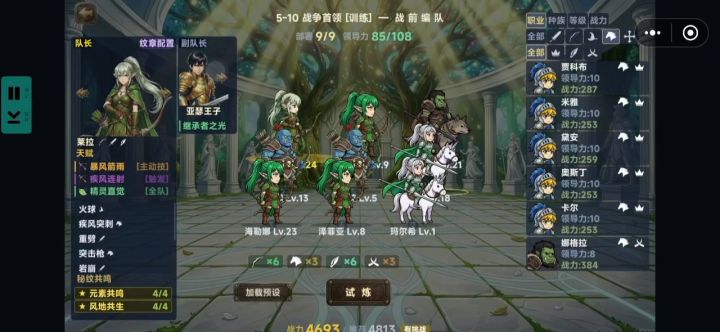 5-10通关阵容截图