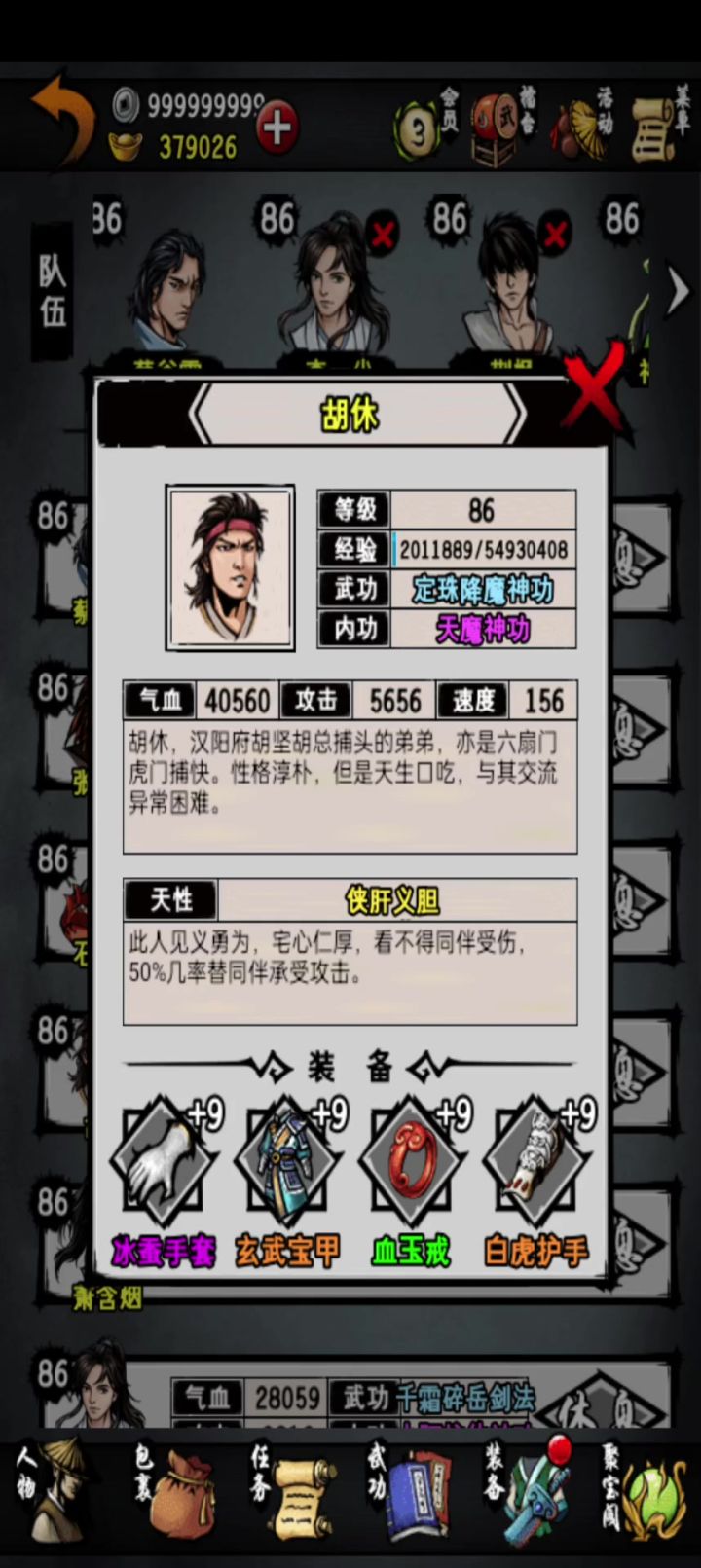 江湖风云录截图