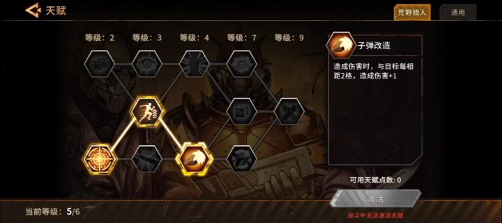 子弹改造下的覆盖射击截图