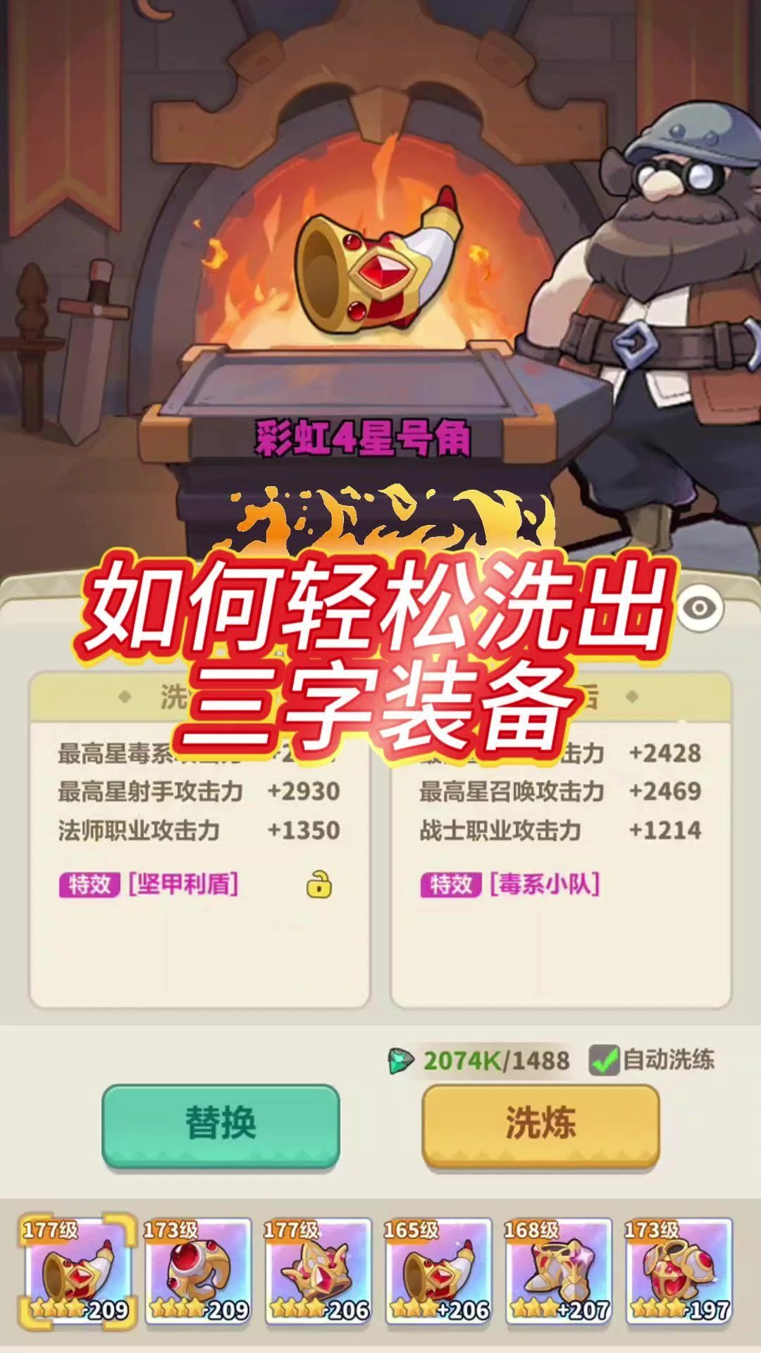 第27集 ▏教你如何轻松洗出三字特效装备截图