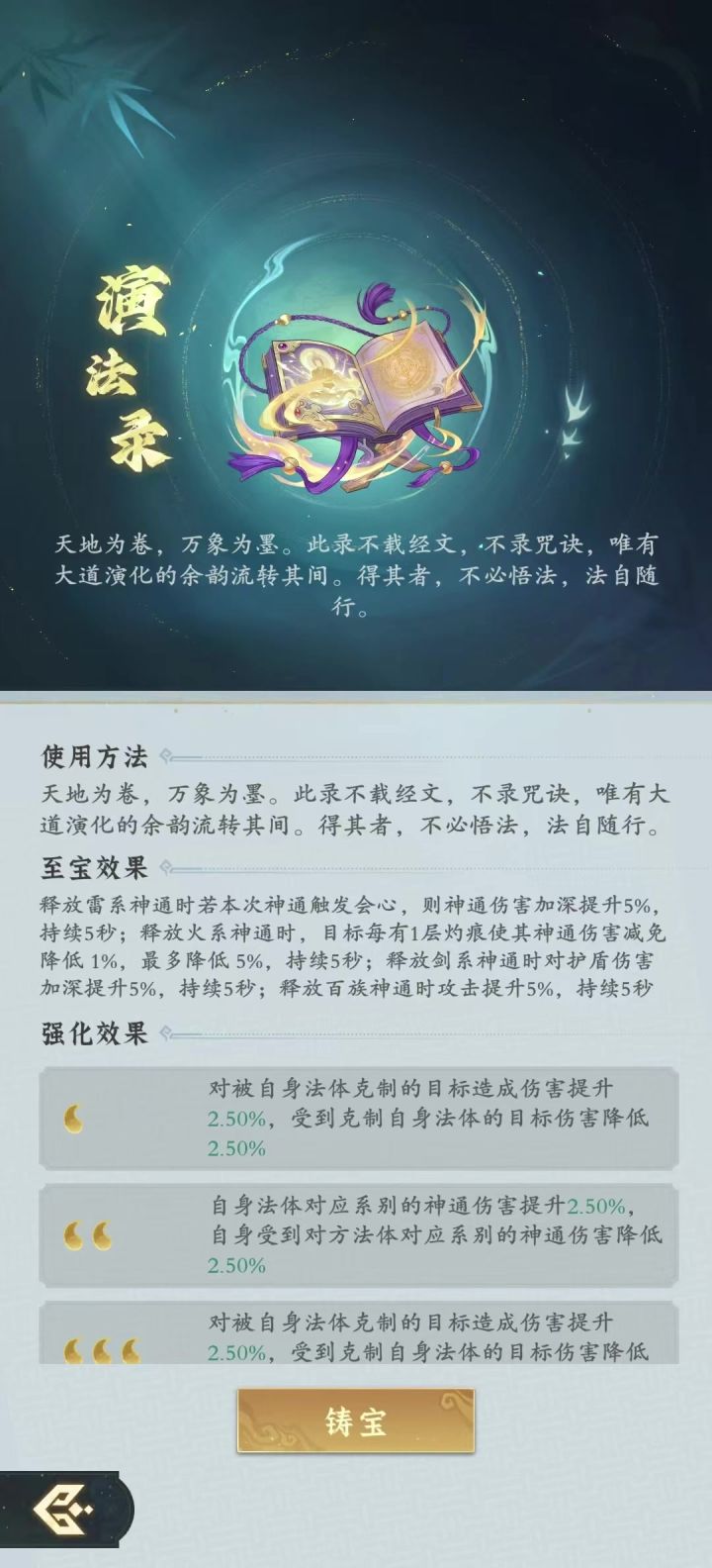 第三届宗门联赛至宝终结光环速览截图