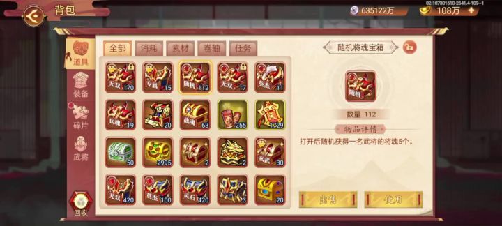 112个随机将魂箱子截图