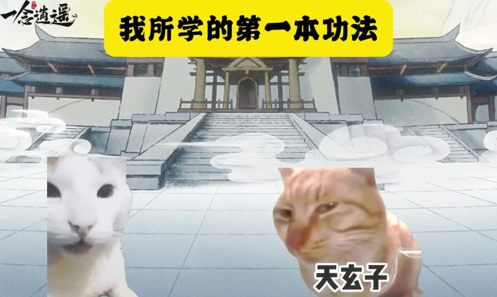我所学的第一本功法截图