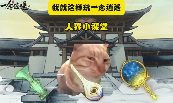 我就这样玩一念逍遥截图